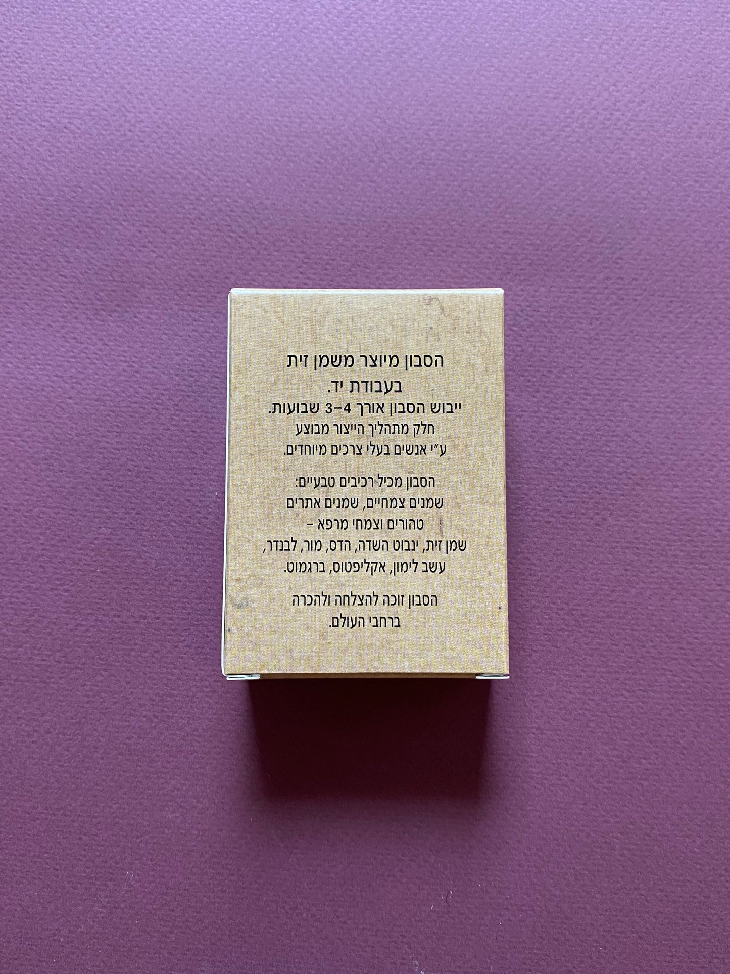 סבון טיפולי של הרמב"ם